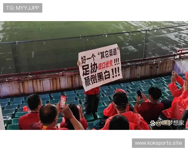 球迷骚乱事件发酵这场比赛或成球员职业生涯关键转折点